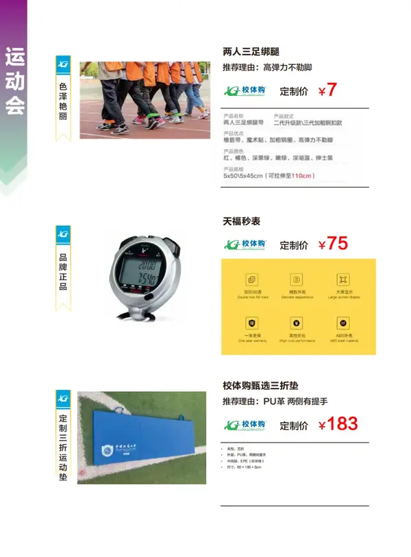 運動會采購，就上校體購！