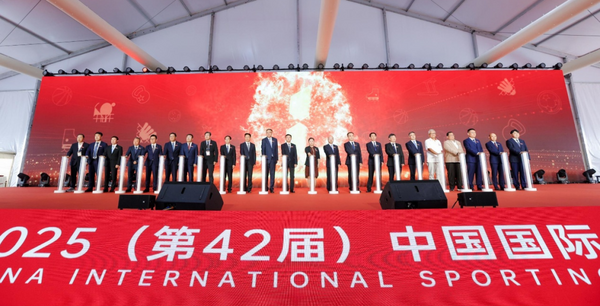 2025中国体博会盛大开幕