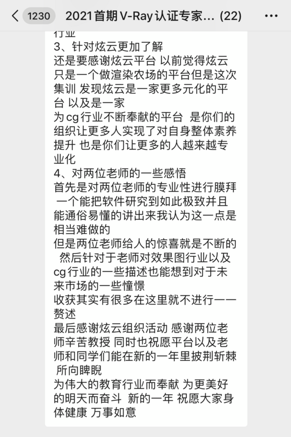 2021年炫云培訓中心首期V-Ray認證專家歸來