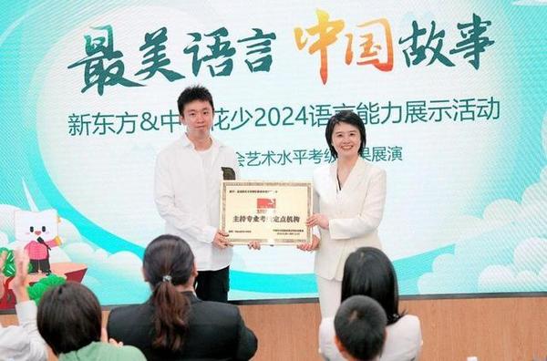 新東方＆中傳花少2024語言能力展示活動正式啟動