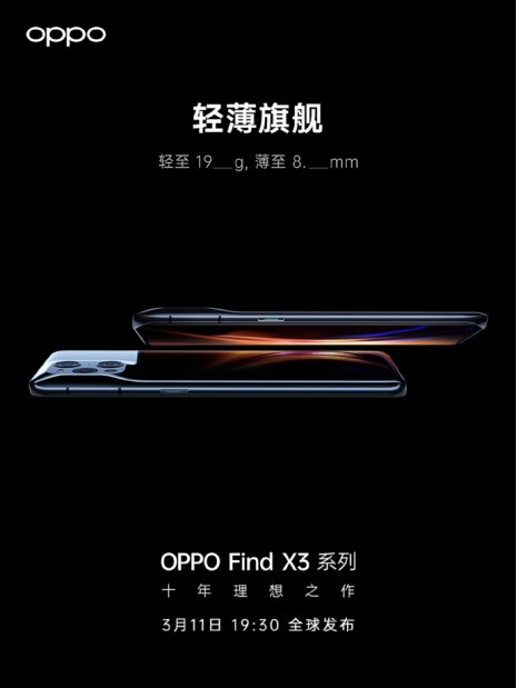 奧斯卡影帝帶來神秘未來計劃，OPPO Find X3的精彩待你體驗