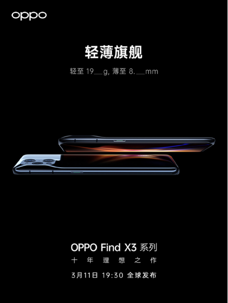 奥斯卡影帝带来神秘未来计划，OPPO Find X3的精彩待你体验