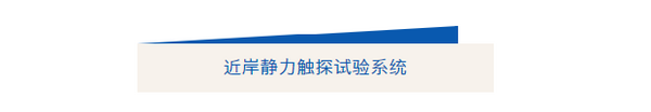 靜力觸探技術系列——海床靜力觸探技術