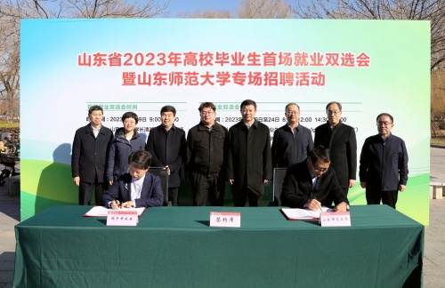 山東省2023年高校畢業生就業雙選會正式啟動
