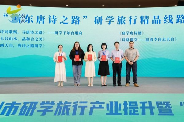 研學唐詩之路 品讀山海臺州｜臺州市研學旅行產業提升暨“詩路研學”專題推介活動在天臺成功舉辦