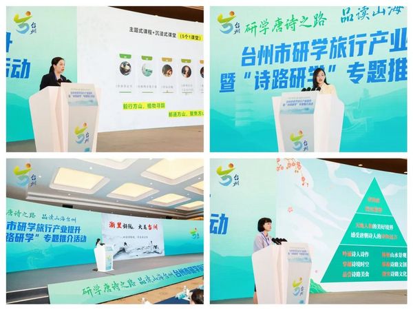 研學唐詩之路 品讀山海臺州｜臺州市研學旅行產業提升暨“詩路研學”專題推介活動在天臺成功舉辦