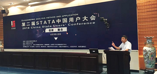 第二屆Stata中國用戶大會圓滿落幕!
