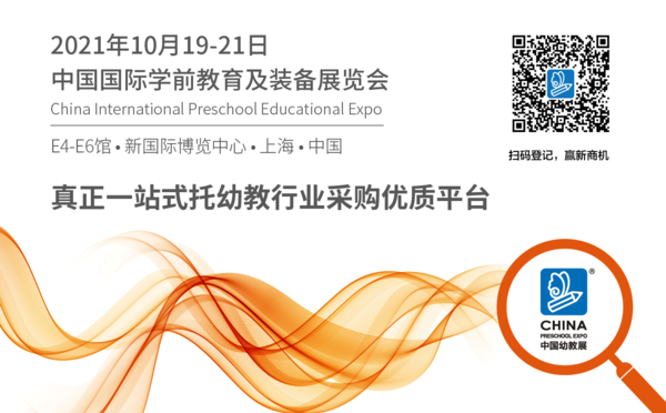 CPE中國幼教展 | 把握這些要點，你的園所也可以獲得資本青睞！