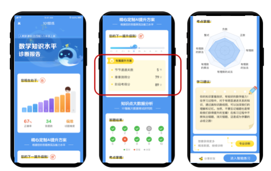 101教育發布101鯨練 AI賦能精準“測”高效“練”