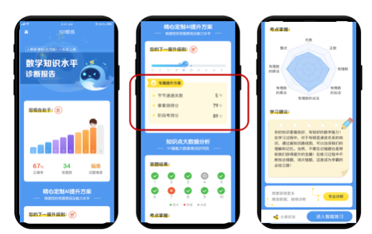 101教育发布101鲸练 AI赋能精准“测”高效“练”