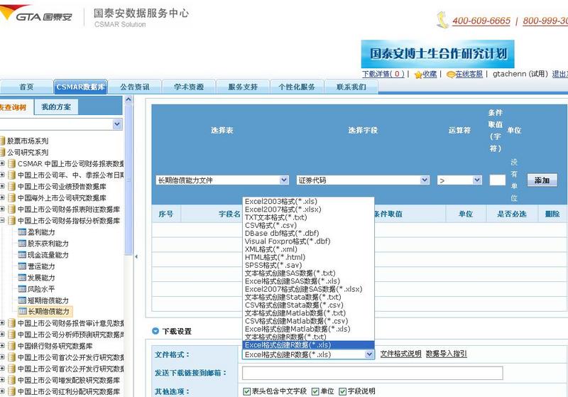 国泰安CSMAR数据库