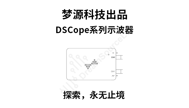 DSCope超便携示波器 50M带宽 200M采样 双通道 USB供电 创客工具