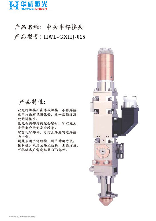 華威光纖激光焊接機頭hwlgqhj01s同軸送氣焊接效果好