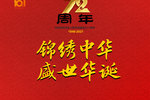 歡慶華誕 祝福祖國 教育裝備采購網祝大家國慶節快樂！