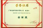廣聯達軟件股份有限公司榮獲第八屆中國證券市場年會金笛獎