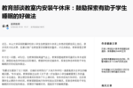 午休床對學生睡眠的重要性!