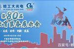 哈工大光電與您相約第80屆中國教育裝備展示會