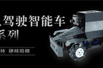 一探究竟！創造栗無人駕駛智能車V1系列套裝全向解析