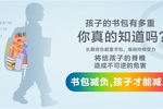 孩子書包要護脊，認準愛華仕背不累“彩虹肩帶”