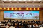 “当代中国文博事业发展的路径、方法和策略”研讨峰会在景德镇陶瓷大学校举行