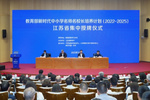 教育部新時代中小學名師名校長培養計劃（2022—2025）江蘇省集中授牌儀式在寧舉行