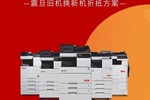 震旦推出文印升級方案|舊機換新 活力復工