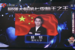 實至名歸！巨人教育“好老師”代言人楊易榮獲“腦王之王”