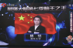 实至名归！巨人教育“好老师”代言人杨易荣获“脑王之王”