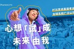 升級考生服務，培生PTE考試中文官網煥新發布