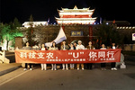 成都航空職業技術學院無人機產業學院暑期三下鄉社會實踐團以青春之力助推鄉村振興