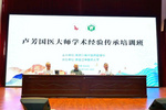 黑龙江中医药大学承办黑龙江省卢芳国医大师学术经验传承培训班
