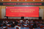 江西科技师范大学研究生教育工作大会暨新增硕士研究生导师培训班结业仪式举行