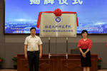 福建技术师范学院附属漳州高新职业技术学校正式揭牌
