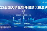 八年奮進，砥礪深耕 | 凱云科技連續8屆承辦「全國大學生軟件測試大賽」