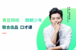 說客英語品牌升級，新代言人彰顯國民教育品牌長期戰略