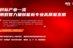 新道科技“對標產業一流 用數智力量賦能新專業高質量發展”校企合作說明會召開