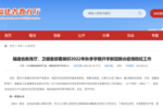 瑞為技術防疫產品“數智哨兵”全力助力“八閩開學季”