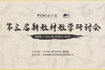 杭州铭师堂教育科技发展有限公司携手中语参,开展新教材研讨培训