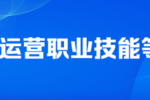头条学堂举办首期“1+X”证书师资培训，助力数字化人才培养