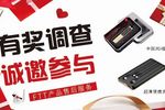 【有獎調查】FTT產品售后服務有獎問卷調查