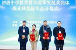 陜西楊凌成立初級中學教育教學改革發展共同體