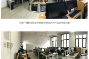 天津廣播影視職業學院數字媒體藝術實訓室