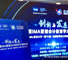 第六届IMA管理会计教育学术高峰论坛在沪召开