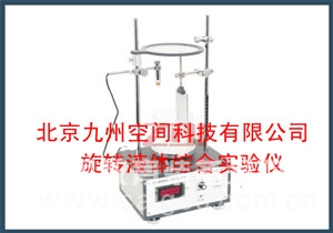 旋转液体综合实验仪生产，产品型号：JZ-DH4609型