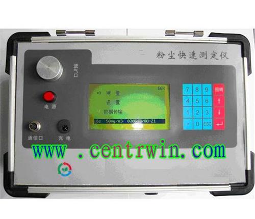 便携式粉尘快速测定仪 型号：SKYFNF-MPL-S