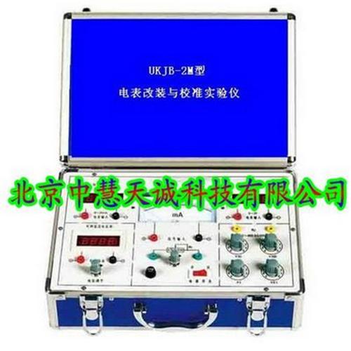 电表改装与校准实验仪 型号：UKJB-2M