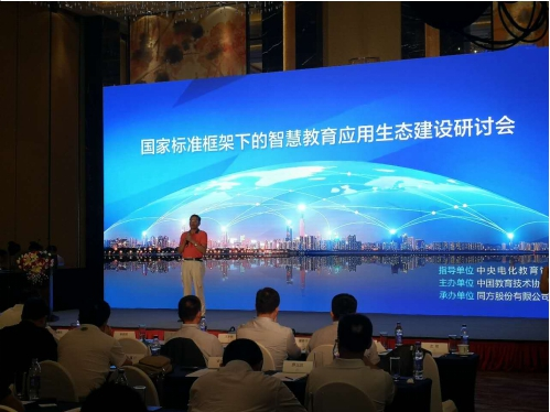 清华同方大动作——智慧教育联盟启动