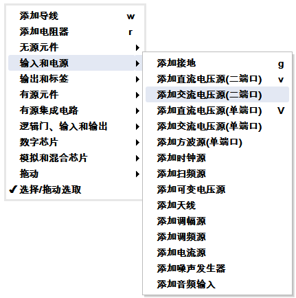 電子電路仿真軟件