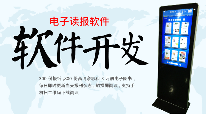 通如电子书借阅机系统软件TR-D008 报刊阅读机 电子读报机含43寸触摸屏本地部署价优