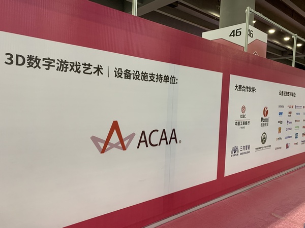 ACAA傾力協辦，助力廣東省第二屆職業技能大賽圓滿收官